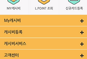 캐시비 홈페이지 회원가입 및 교통 카드 등록 방법 cashbee