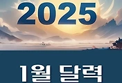 썸네일-2025년 1월 달력 다운로드, 27일 임시공휴일