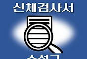 썸네일-수성구 운전면허 적성검사 신체검사 병원 안내