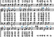 [찬송가 441장] 은혜 구한 내게 은혜의 주님 #가사/악보/NWC/MP3 다운로드