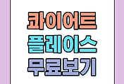 related list thumbnail