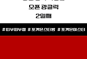 sziplr | 삼립 공식 직영몰 포켓몬 빵 광클릭 이틀차