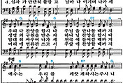 [찬송가 270장] 변찮는 주님의 사랑과 #가사/악보/NWC/MP3 다운로드