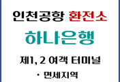 썸네일-hn-currency-exchange