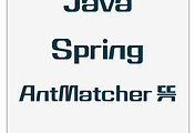 Java Spring | AntMatcher 이름 뜻