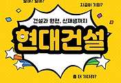 썸네일-건설과 원전 그리고 신재생까지, 현대건설 주가 전망