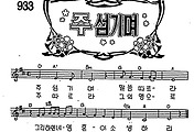 [CCM] 주 섬기며 말씀 따르라 #악보,가사,MP3 다운로드
