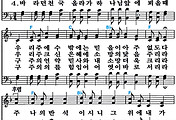 [찬송가 488장] 이 몸의 소망 무언가 #가사/악보/NWC/MP3 다운로드