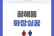[꿈해몽] 화장실 관련 꿈 의미와 해석 썸네일