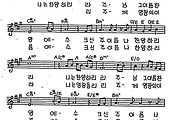 [CCM] 나는 찬양하리라 주님 #악보,가사,MP3 다운로드