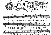 [CCM] 해뜰때와 해질때까지 #악보,가사,MP3 다운로드