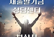썸네일-부산시 새출발기금 상담센터