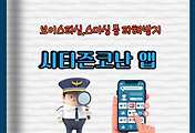 썸네일-시티즌코난 앱: 보이스피싱과 스미싱 보호 차단 어플 알아보기