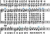 [찬송가 176장] 주 어느 때 다시 오실는지 #가사/악보/NWC/MP3 다운로드