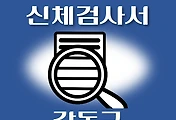 썸네일-강동구 운전면허 적성검사 신체검사 병원 안내