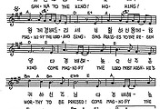 [CCM] 호산나 호산나 왕되신 주님께 #악보,가사,MP3 다운로드