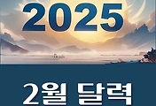 썸네일-2025년 2월 달력 다운로드