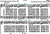 [찬송가 403장] 영원하신 주님의 #가사/악보/NWC/MP3 다운로드