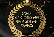 2024년 스카이트랙스 선정 세계 최고의 공항 순위 | 인천공항 3위 썸네일