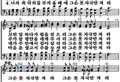 [찬송가 456장] 거친 세상에서 실패하거든 #가사/악보/NWC/MP3 다운로드