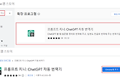 ChatGPT(챗GPT) 한국어(한글) 빠른 번역 프롬프트 지니 설치 방법(thumbnail image)