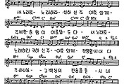 [CCM] 새 노래로 노래하라 #악보,가사,MP3 다운로드