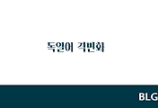 독일어 A1 - 독일어 부정관사와 관사 격변화