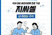 썸네일-국내 대표 세포치료제 전문 기업, 지씨셀 주가 전망