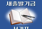 썸네일-서귀포 새출발기금 신청방법 안내