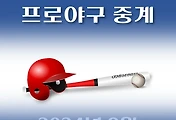썸네일-2024-09 kbo relay broadcast