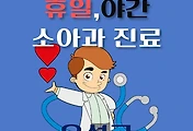 썸네일-유성구 휴일, 야간 소아과 진료, 달빛어린이병원