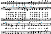 [찬송가 366장] 어두운 내 눈 밝히사 #가사/악보/NWC/MP3 다운로드