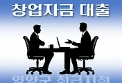 썸네일-영양군 7천만원 창업자금 대출 지원  자격조건, 한도확인, 신청방법