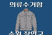 썸네일-SN-JA-CLOTHES-LST