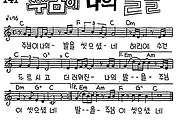 [CCM] 주님이 나의 발을 #악보,가사,MP3 다운로드