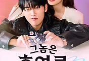 그놈은 흑염룡 촬영지 장소,  흑염룡 뜻 관련글 이미지