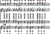 [찬송가 435장] 나의 영원하신 기업 #가사/악보/NWC/MP3 다운로드