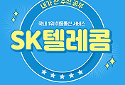 썸네일-국내 1위 이동통신 서비스, SK텔레콤 주가 전망