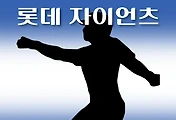 썸네일-롯데 자이언츠 3월 경기일정, TV중계방송 시간, 2025년 KBO 스케쥴 안내