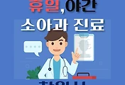 썸네일-창원시 달빛어린이병원 휴일, 야간 소아과 진료