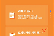 미래에셋증권 모바일 뱅킹 시작 방법 (m.ALL 모바일거래 시작하기 간편인증 등록)