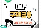 썸네일-기업 도산 방지를 위한 금융 지원인 구제금융!