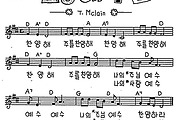 [CCM] 찬양해 주를 #악보,가사,MP3 다운로드