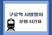 썸네일-guro-depature