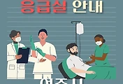 썸네일-여주시 2개 응급실 운영일정, 병원 안내