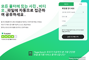 슈가싱크(SugarSync) 다운로드: 간편한 클라우드 저장소