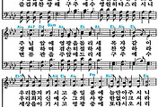 [찬송가 31장] 찬양하라 복되신 구세주 예수 #가사/악보/NWC/MP3 다운로드
