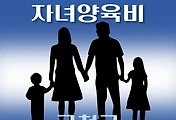썸네일-금천구 자녀양육비 1천만원 지원 자격조건, 신청방법