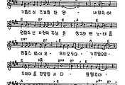 [CCM] 우리 모두 다 소리 높여서(기쁨의 노래) #악보,가사,MP3 다운로드