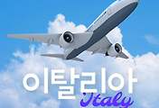 썸네일-아름다운 해변으로 유명한 이탈리아 리미니 여행 추천 명소 top 3 (이탈리아 여행 5)